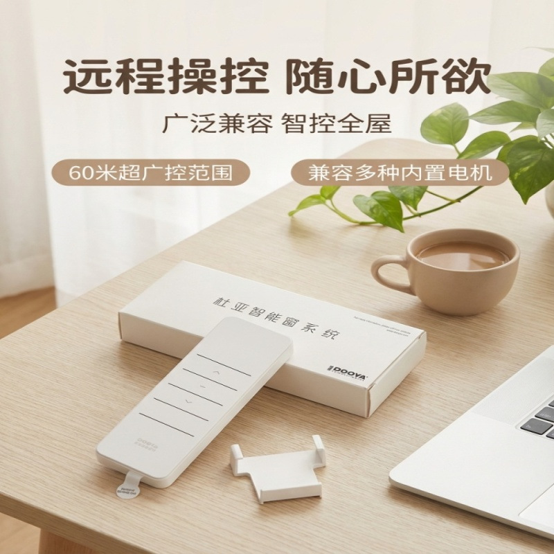 杜亚电动窗帘配件智能家居单通道单控单频无线遥控器发射器dc2700