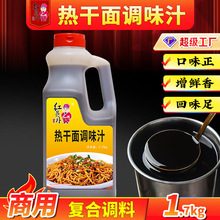 红员外热干面回味汁1.7kg 正宗武汉热干面调料商用配方鲜霸汁