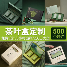 茶叶礼盒定制包装盒定做红茶绿茶礼品盒订做高档彩盒印刷设计logo