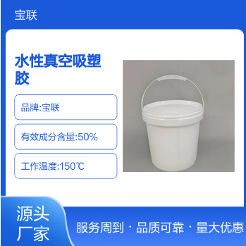 水性真空吸塑胶 免漆板包覆胶中纤板材PVC吸塑油 平面贴合胶水