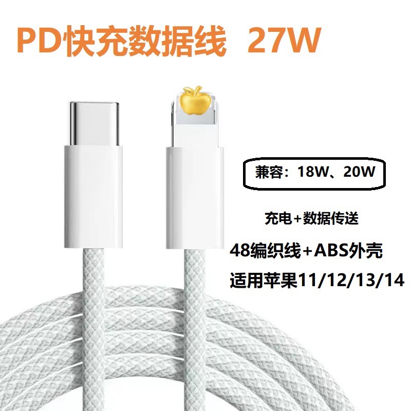 Pd Fast Charging Data Cable 27W Suitable for Apple 14Promax Braided Macaron Lightning Mobile Phone Charging Cable