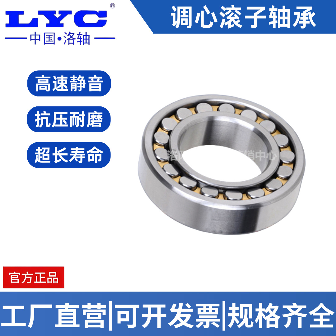 LYC洛阳轴承22214CAW33 3514 3517平面调心滚子运输机械 机械设备