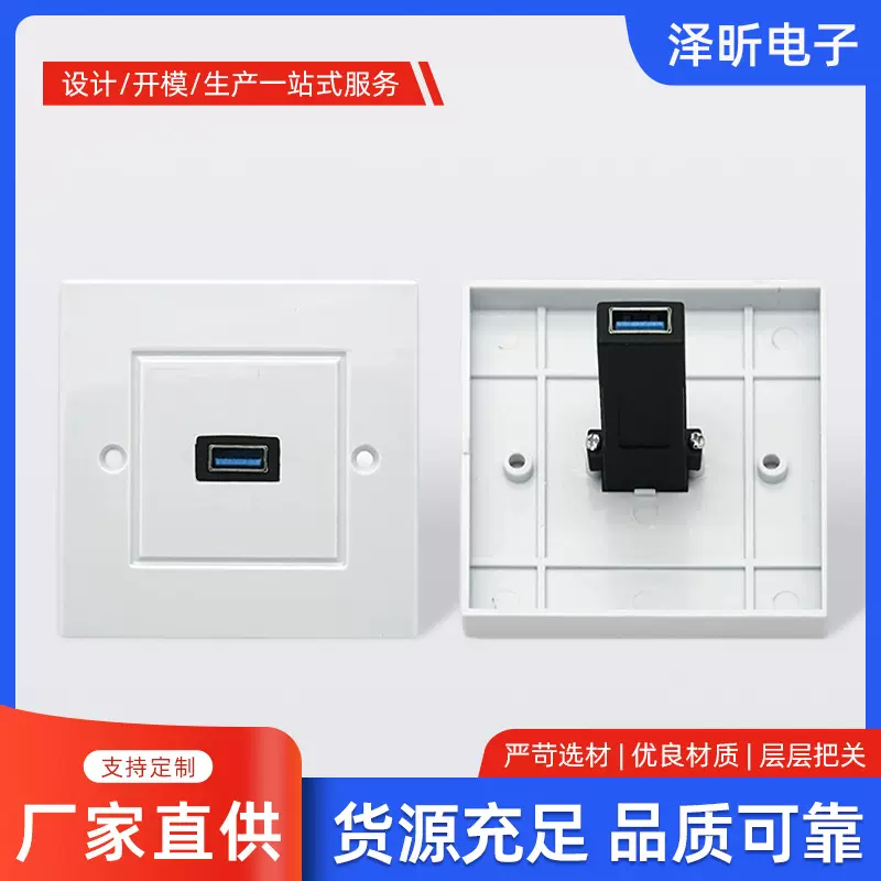 86型单口USB3.0面板，USB多媒体信息面板厂家直销售后无忧