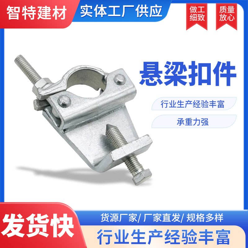 悬梁扣件镀锌扣件 厂家现货钢跳板固定扣 镀锌踏板扣件钢跳板板扣