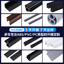 PVC异型材开模定制硬质门窗ABS异型材硬性pc装饰条挤出型材可开模
