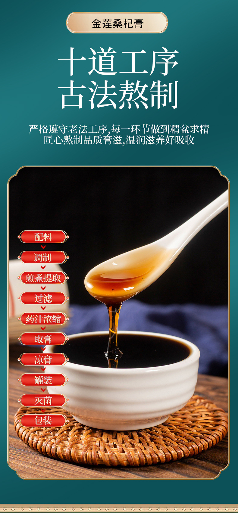 Jin Lian Sang Qi Gao (Herbal Honey Paste) — Mulberry, Goji & Lotus Seed Wellness Paste 300g quality and texture