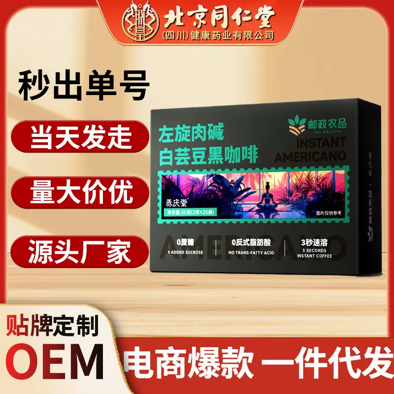 邮政农品信盛堂左旋肉碱白芸豆0脂0糖速溶提神醒脑黑咖啡电商爆品