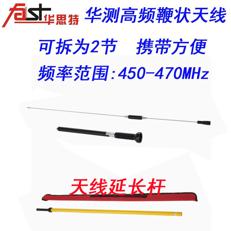 华测RTK高频内置电台GNSS接收机电台发射天线450-470mHz华测终端