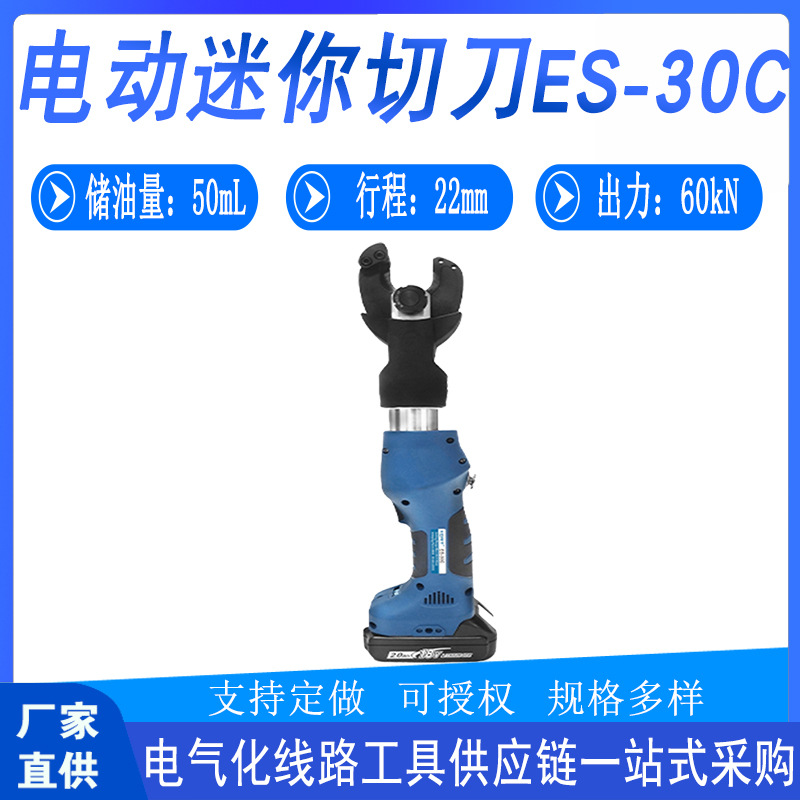 电力施工ES-30C电动迷你切刀多用途充电式液压剪便携式线缆剪刀
