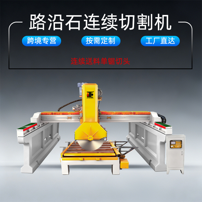 路沿石数控切割机石材厚块人造路牙修边定长设备成套全自动切石机