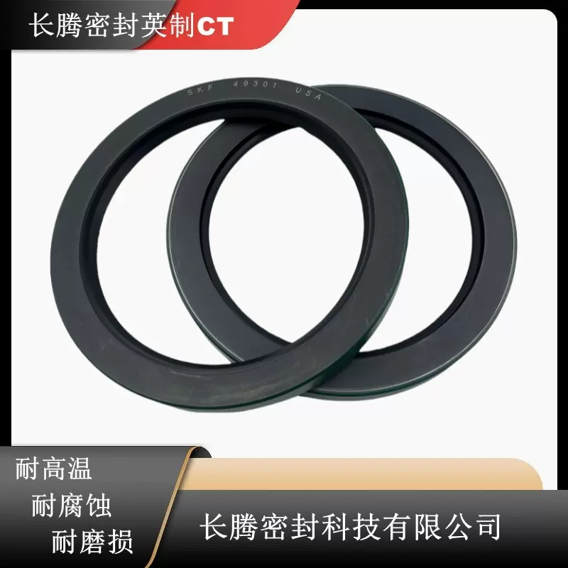 长腾英制CT骨架SKF49301TA工程机械油封CR密封圈