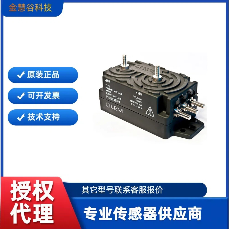 DVL 750 莱姆/LEM 电压传感器  优势原装正品 技术支持