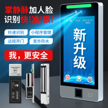 7寸动态人脸识别门禁系统一体机刷卡刷脸考勤电磁指纹锁智能安防