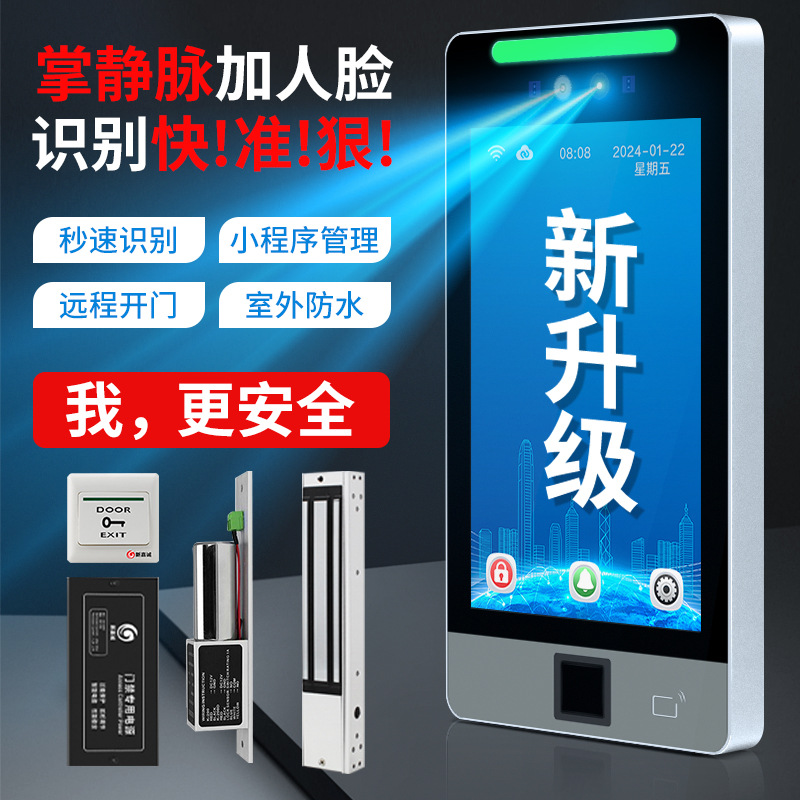 7寸动态人脸识别门禁系统一体机刷卡刷脸考勤电磁指纹锁智能安防