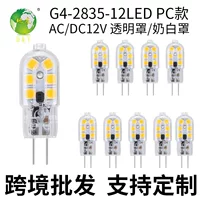 Трансграничный g4led низкого напряжения AC/DC12V два штыря штекерные 3 Вт прозрачный молочный белый ПК чехол для домашнего производства кукурузной лампы
