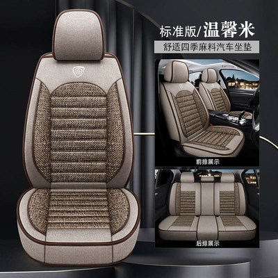 Seat Cushions, Car Accessories, Four Seasons Pad - warm-rice-standard-edition-five-seats