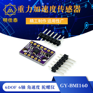 GY-BMI160模块 6DOF 6轴 角速度 陀螺仪+重力加速度传感器IICSPI-阿里巴巴