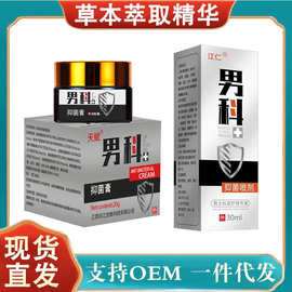 江仁男科喷剂30ml 男科抑菌膏20g 组合套装