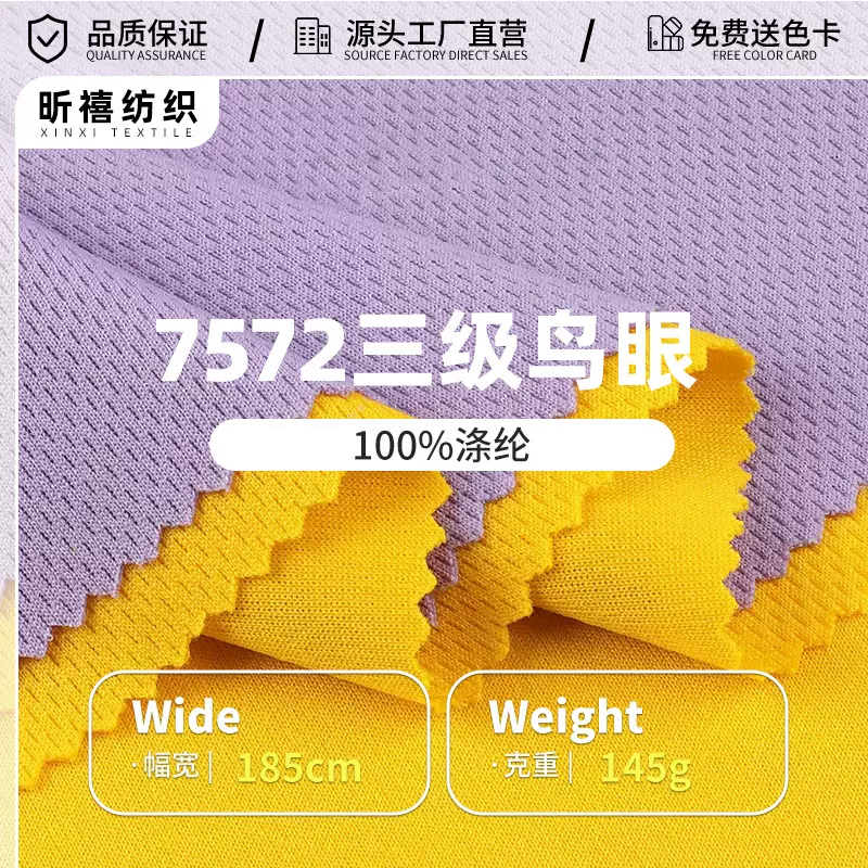 7572全涤鸟眼布150g针织运动透气排汗针眼网布篮球运动服速干面料