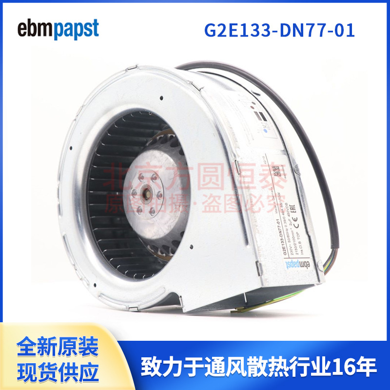 G2E133-DN77-01 环境温湿度取样风机 德国原装ebmpaspt风机