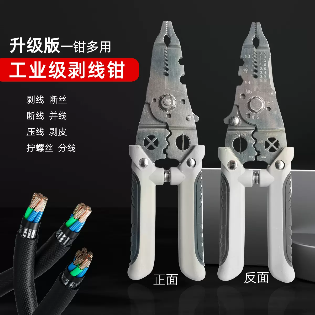 Z 多功能剥线钳