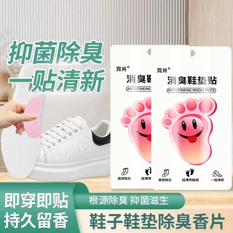 除臭鞋贴除臭剂除脚臭蓝球鞋防臭除异味吸脚汗清香鞋垫去异味神器