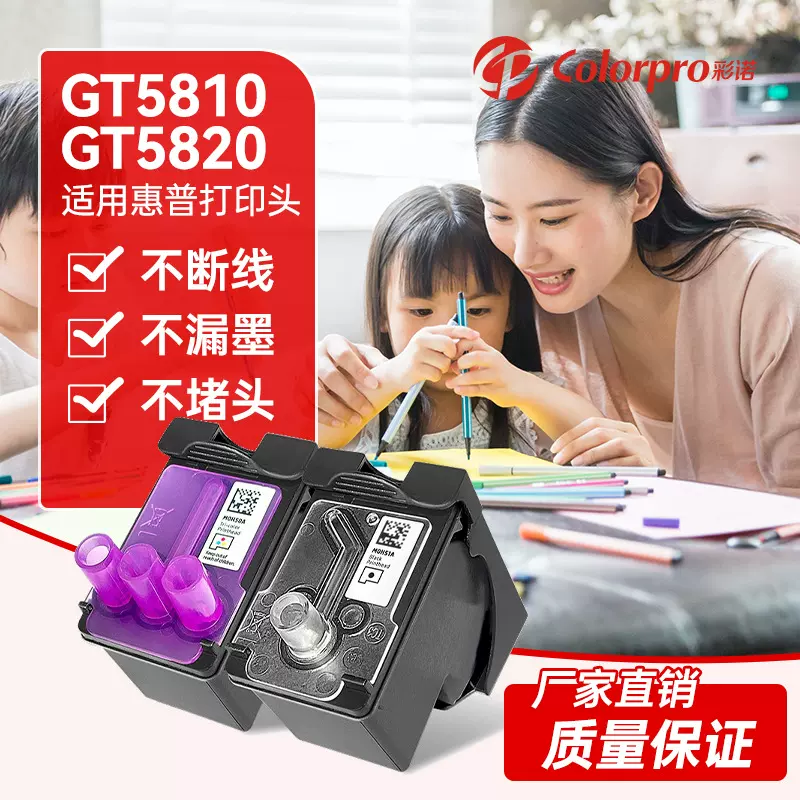 彩诺兼容惠普 MOH51A  MOH50A墨盒 GT5810打印喷头 GT51 GT52墨水