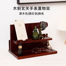 木质手机收纳架办公室桌面充电支架木制手表多用途玄关眼镜置物架