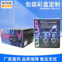 蓝牙音响包装彩盒定制数码产品头戴式耳机瓦楞纸盒扣底坑盒定制
