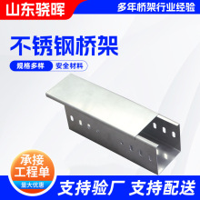 槽式不锈钢桥架厂家加工定制201 304不锈钢桥架300*100不锈钢桥架