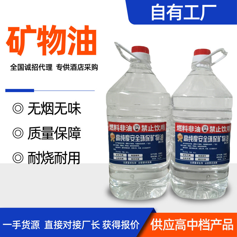 Hot Pot Fuel Oil Environmentally Friendly Small Hot Pot Fuel Available in Stock Colorless Hot Pot Fuel Oil Mineral Oil Environmentally Friendly Oil