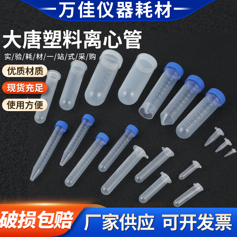 塑料离心管螺口圆底可立ep管带刻度一次性微量连盖离心管