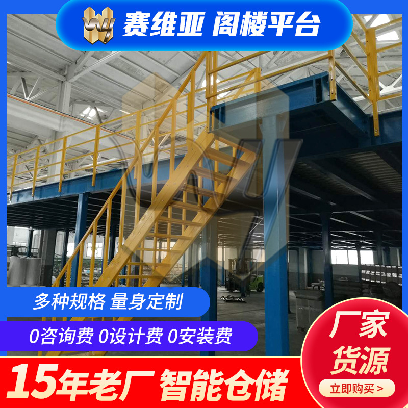 Manufacturer supply the attic platform shelves Saiavia attic…
