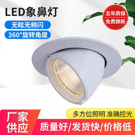 led象鼻灯天花灯服装店铺商用暗装嵌入式射灯可调角度批发护眼