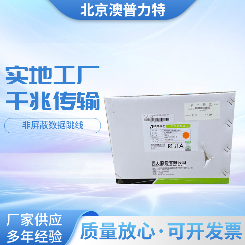 TFTH清华同方6类RJ45非屏蔽数据跳线2米CJ410-2M橙色纯铜成品网线
