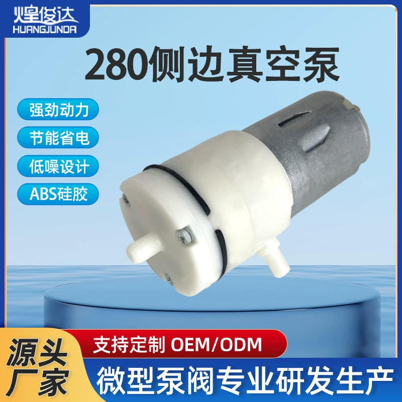 Huangjunda 280 микро мотор газовый насос отрицательного давления упаковочная машина вакуумный насос электрический молокоотсос вакуумный герметизатор