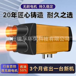 DEFU48v60v72伏柴暖驻车加热器新能源三四轮电轿燃油暖风无刷风机