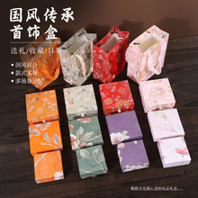 新中式礼品盒首饰包装盒抽拉式耳钉盒手提袋多色可选伴手礼盒国风