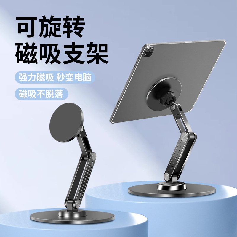Can rotate and fold 360 degrees for Apple pad bracket magnetic tablet computer bracket strong magnetic desktop office Can rotate and fold 360 degrees for Apple pad bracket magnetic tablet computer bracket strong magnetic desktop office