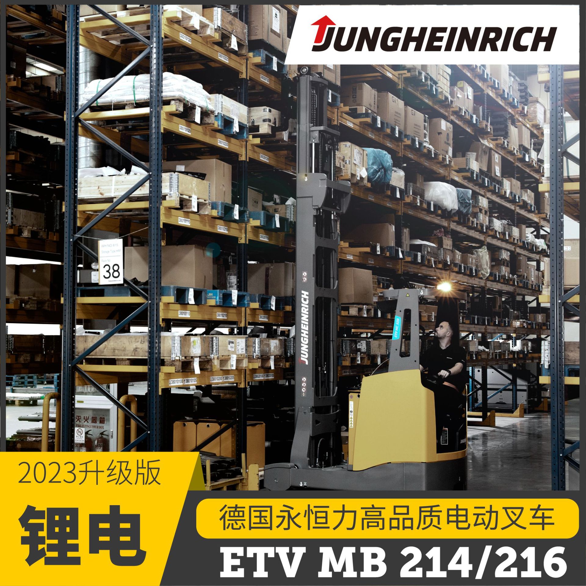 德国永恒力ETV MB电动前移式叉车1.4t/1.6t电动叉车门架前移叉车