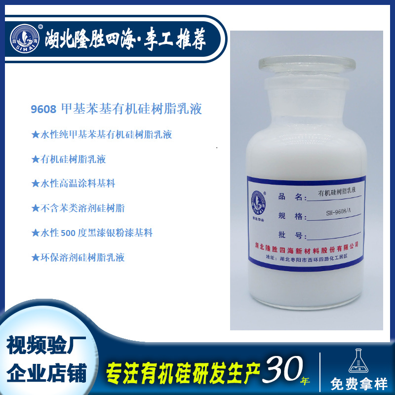 隆胜四海600度高温涂料树脂乳液 耐温水性涂料树脂 水性高温漆胶