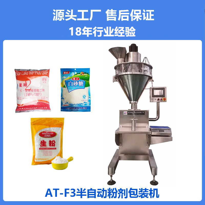 淀粉调料调味粉自动定量粉剂分装包装机机械设备厂家价格报价F2