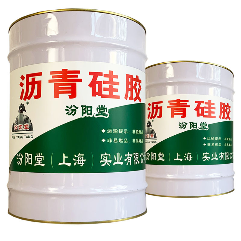 沥青硅胶，汾阳堂，沥青硅胶，固含量高，防水！