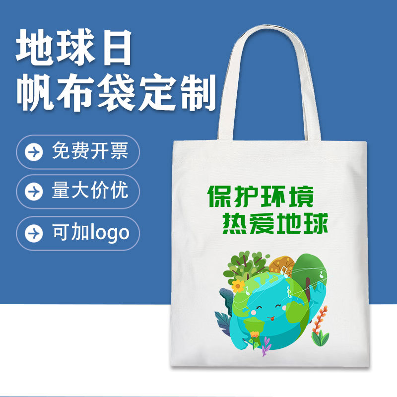 世界地球日垃圾分类帆布袋保护环境节能减排帆布包社区活动礼品袋