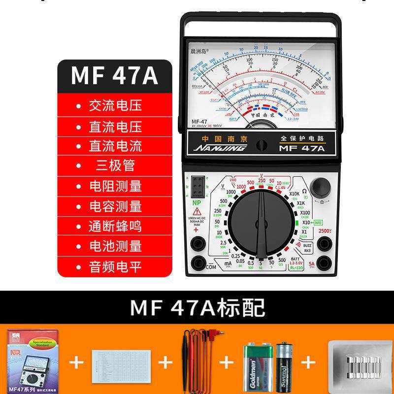 南京MF47A指针式万用表高精度机械式内磁防烧表蜂鸣零火线批发