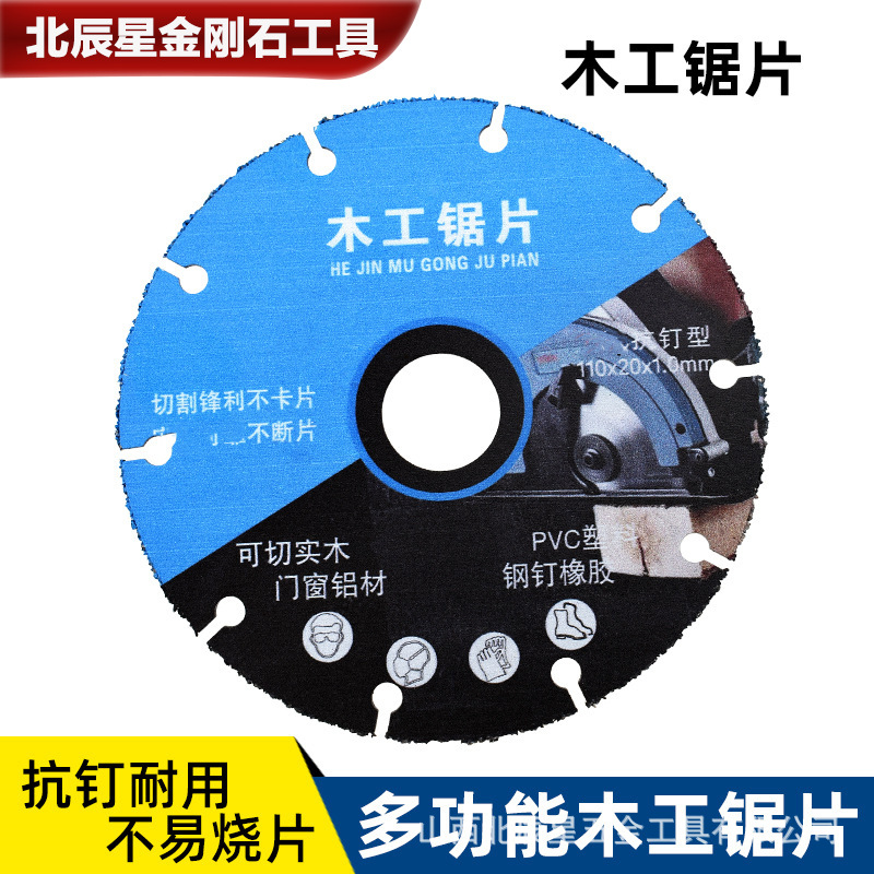 木工锯片实木板铝合金切割片4寸多功能金刚石钎焊合金110角磨机