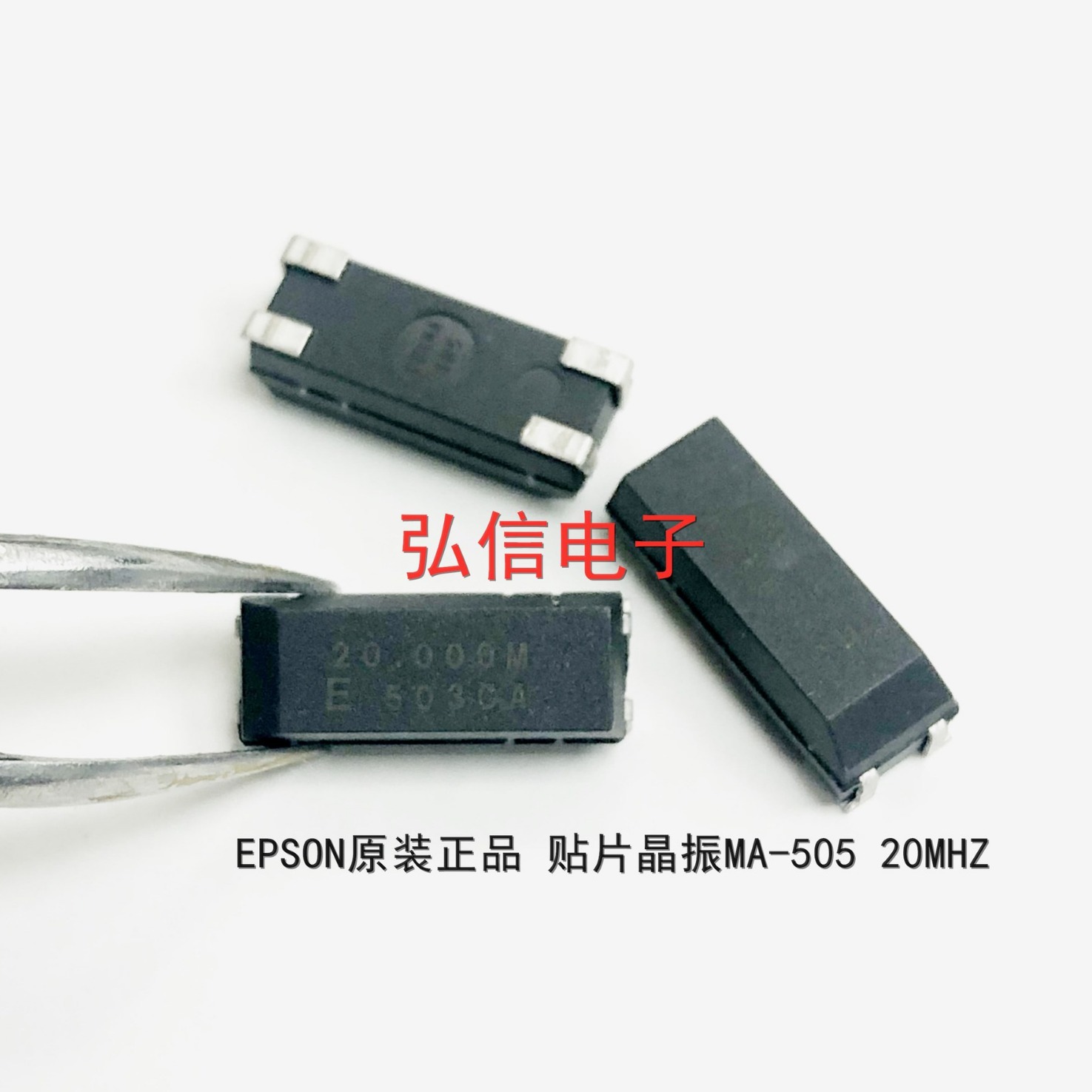 EPSON贴片晶振MA-505 20MHZ 20.000MHZ晶体谐振器20M MA-506