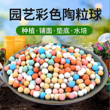 负离子陶碳球无土栽培基质陶粒球多色可选水培装饰铺面园艺装饰