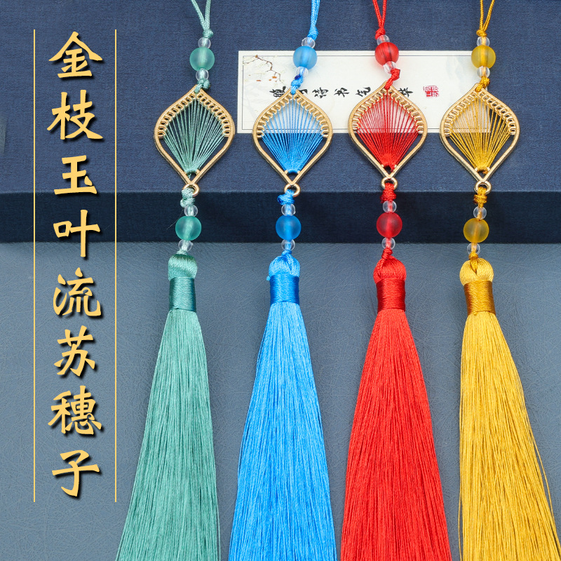 潤臻13CM金枝玉葉流蘇穗子DIY半成品古風掛繩新年汽車掛飾批發