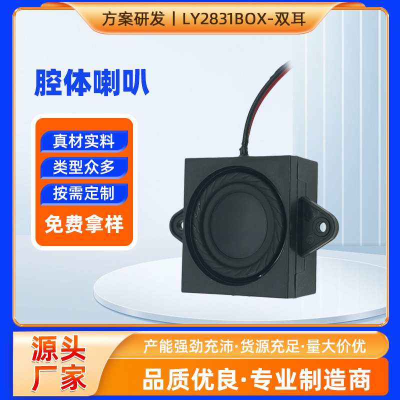 2831腔体喇叭带塑料支架批发大功率低音震膜箱体音箱壳喇叭扬声器